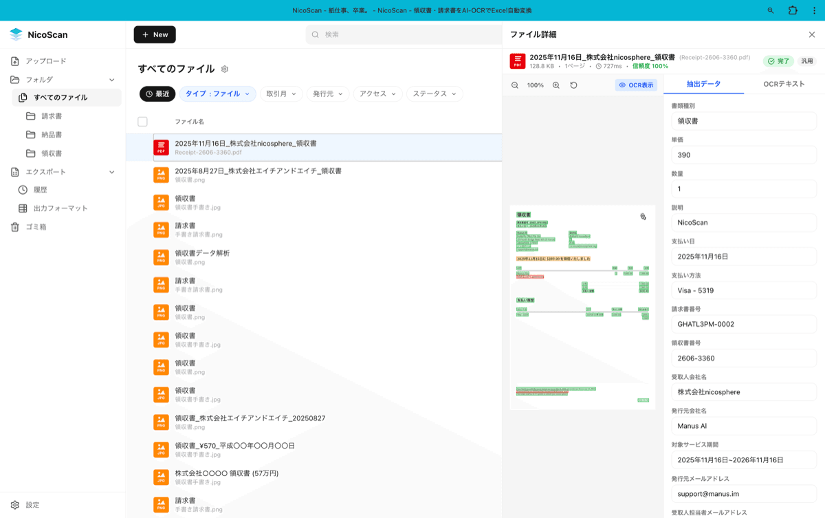 NicoScan UI